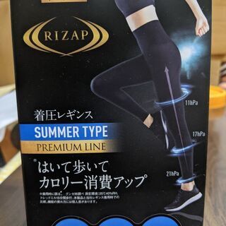 【未開封】RIZAP 着圧レギンスの画像