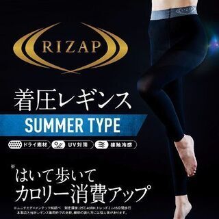 【未開封】RIZAP 着圧レギンス