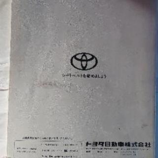 トヨタ カルディナ 取扱説明書の画像