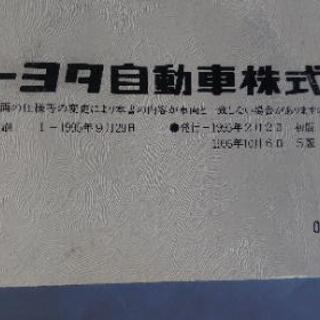 トヨタ カルディナ 取扱説明書の画像