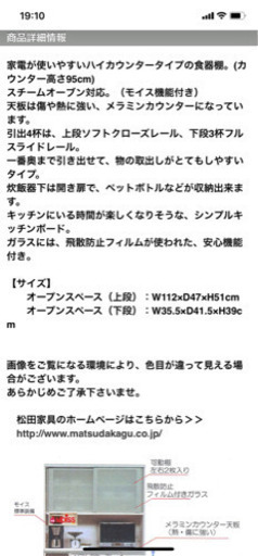 食器棚　交渉中