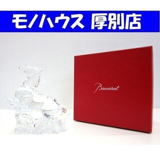 美品 Baccarat バカラ ジャンピングホース フィギュリン 跳ね馬 札幌市 厚別区