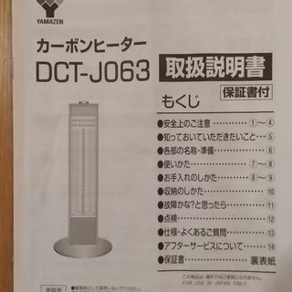 【引渡予定者様と交渉中です】☆★ストーブ★☆　山善カーボンヒーターDCT-JO63の画像