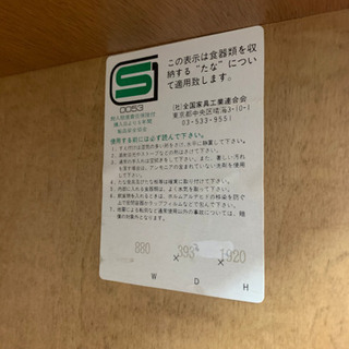 【6/14まで】カリモク  食器棚の画像