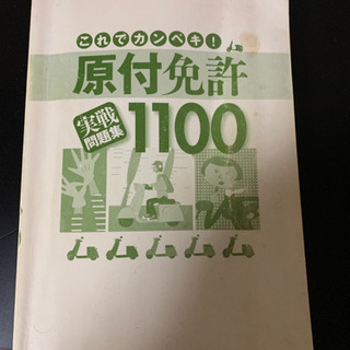 原付免許　問題集