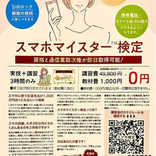 履歴書にかける資格😳スマホマイスター検定📱