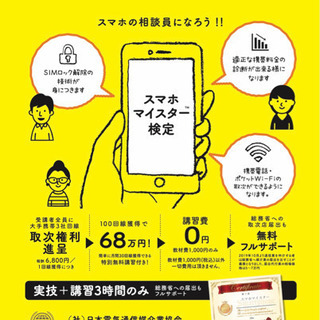 履歴書にかける資格😳スマホマイスター検定📱の画像