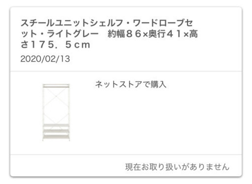 MUJI スチールシェルフ