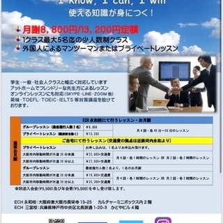 「月謝8800円/13200円」英会話教室