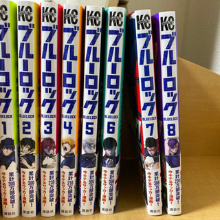 ブルーロック　1〜8巻セット