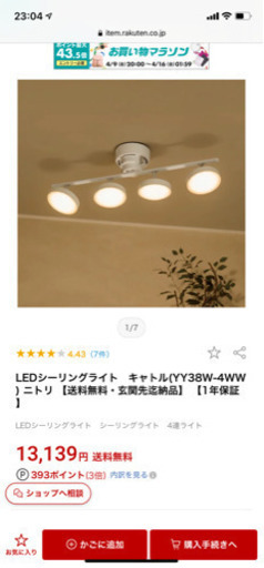 美品★ニトリシーリングライト★元値約13000円★