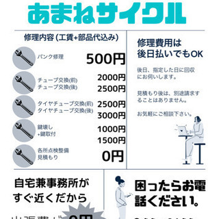 【地域周辺限定】自転車出張修理いたします。