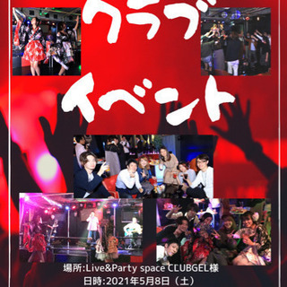 【告知】クラブイベント