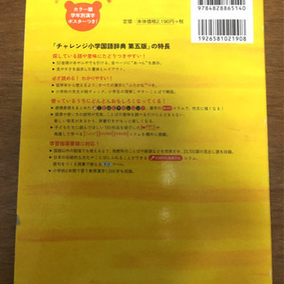 第五版 ベネッセ小学国語辞典の画像