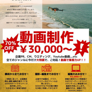PR動画など映像制作のことならSEEKERへ！