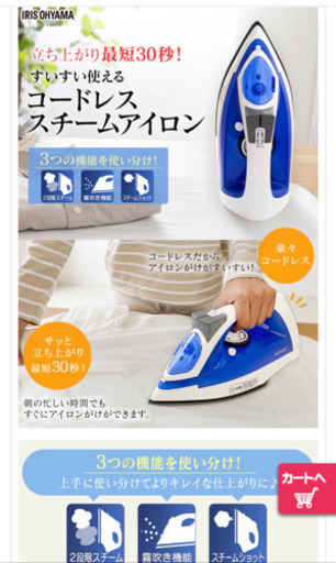 アイリスオーヤマ コードレスアイロン
