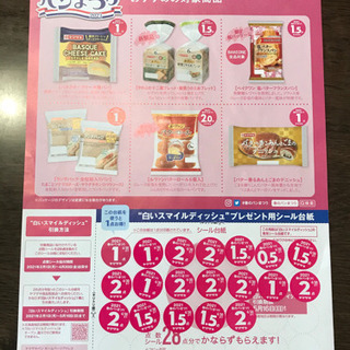 【取引中】ヤマザキパンシール30点