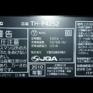 テレビ パナソニック  VIERA  TH-P42S2の画像