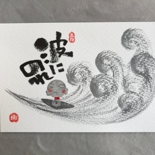 【オンライン講座】筆文字己書の画像