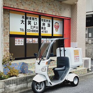 高齢者専用宅配弁当屋の配達スタッフ募集!!40代50代でもどうぞ...