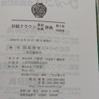 英和・和英辞典の画像