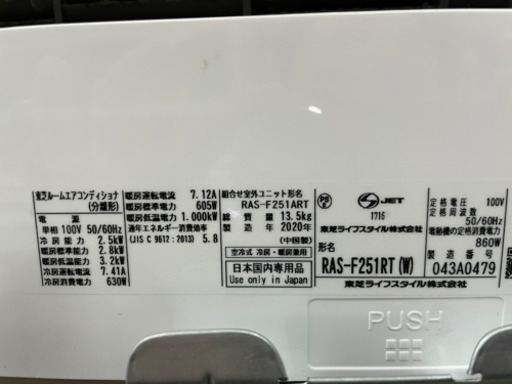 TOSHIBA ルームエアコン　8畳用　2020年製　標準取付工事込み　リサイクルショップ宮崎屋21.4.12   y