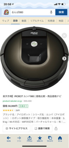 新品未開封るんば980