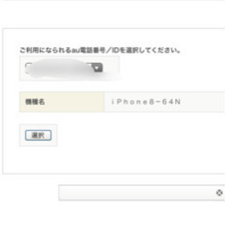 au ポボの申し込み