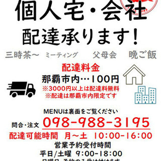 配達＆接客スタッフ募集！の画像