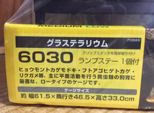 爬虫類用6030サイズ水槽