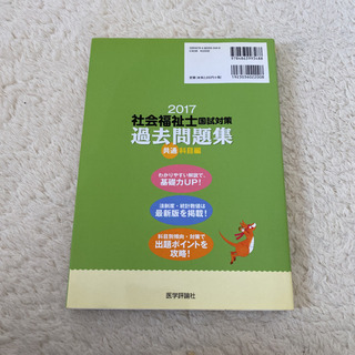 社会福祉士国試対策過去問題集 2017 共通科目編の画像