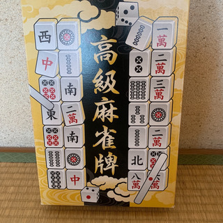 麻雀牌　玄海