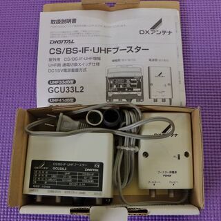CS/BS-IF/UHFブースター　GCU33L2