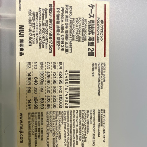 新品★無印ポリプロピレンケース引出し式深型