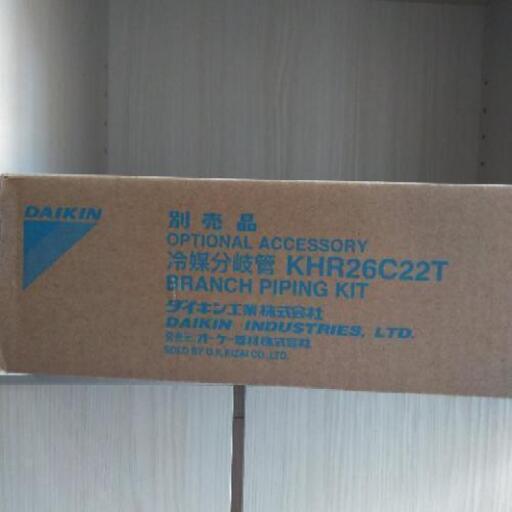 ダイキン分岐管　KHR26C22
