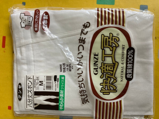 グンゼ快適工房　良質綿100% 長袖U首下着と八分丈ズボン下
