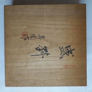 盛り鉢。未使用品の画像