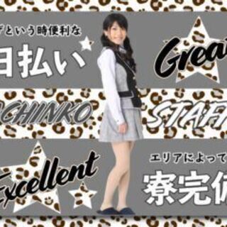 ★★埼玉県川口市のパチンコ店でホールスタッフのお仕事！日払いOK！★★の画像