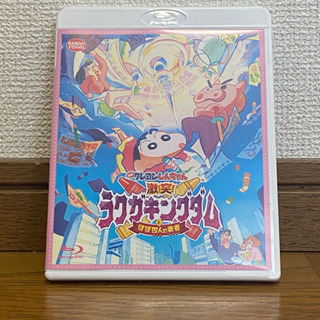 【売約済】[Blu-ray]映画クレヨンしんちゃん 激突!ラクガ...