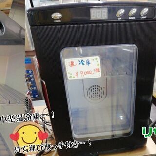 中古　温冷庫   　ポータブル保冷温庫２５L　　AN22