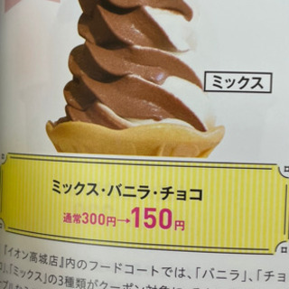 🍦半額券🍦ソフトクリーム🍦