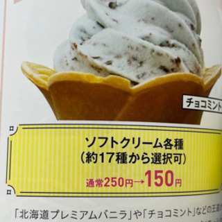 🍦半額券🍦ソフトクリーム🍦の画像