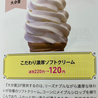 🍦半額券🍦ソフトクリーム🍦の画像