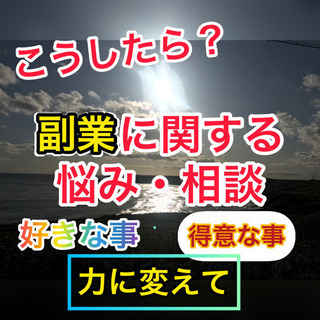 0円スタート、副業の入り口で悩まない❗️
