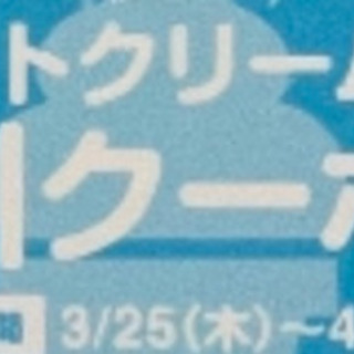 🍦半額券🍦ソフトクリーム🍦の画像