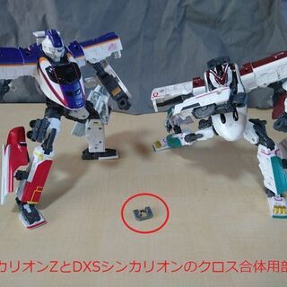 [発送対応可] シンカリオンZとDXSシンカリオンのクロス合体用部品！