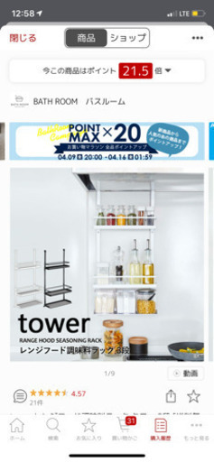 tower レンジフード調味料ラック白
