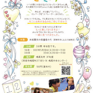 話し方教室「赤ちゃんのことばのヒ・ミ・ツ」