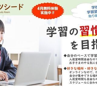 【無料体験実施中】慶應大学卒の講師が教えるオンライン自習室≪ハビ...