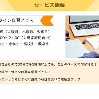 【無料体験実施中】慶應大学卒の講師が教えるオンライン自習室≪ハビッツシード≫の画像